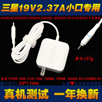 19V2.37A充电器线900X5L900X5N900X3K笔记本电脑电源适配器