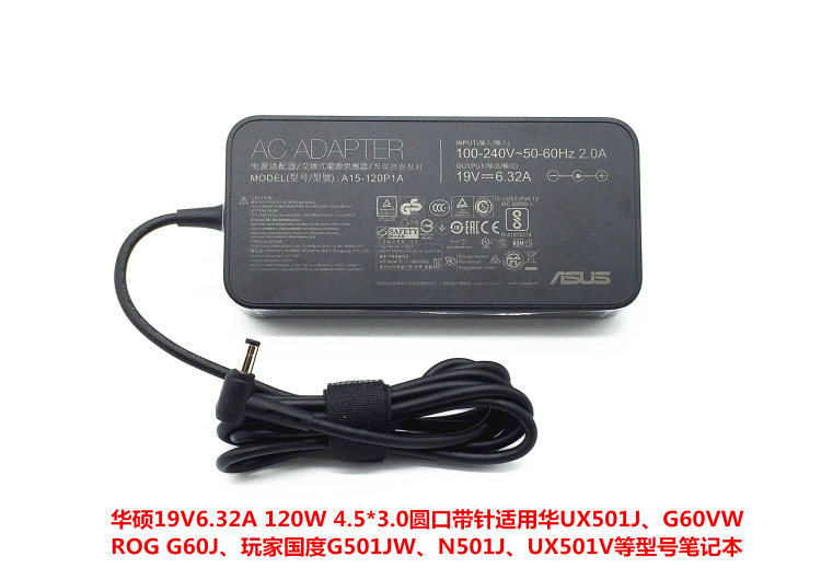 直销全新原装华硕笔记本UX550V电源适配器19V632A电脑充电线120W