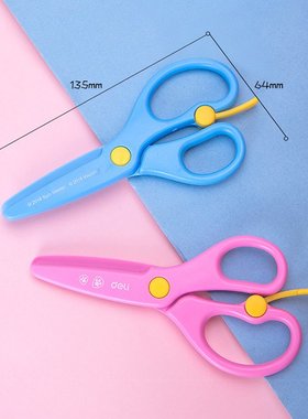 得力学生剪刀汪汪队安全手工圆头剪纸用便携式晨光米菲91304剪刀