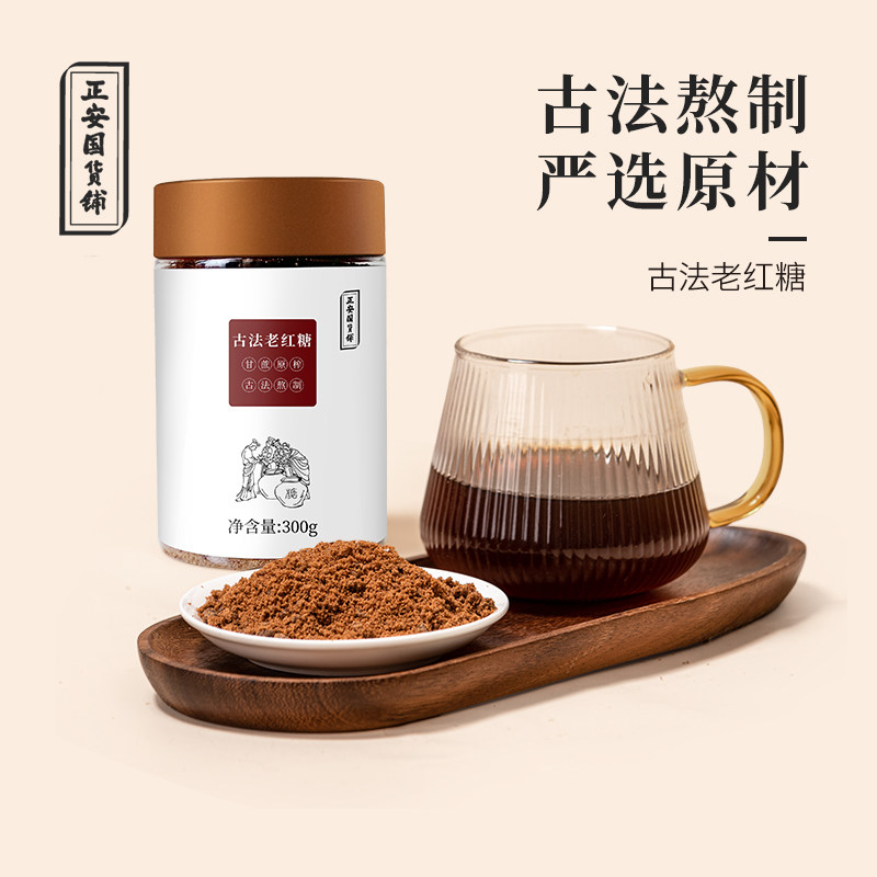 正安国货铺正品古法老红糖古法熬制甘蔗严选原材暖身健康入口清甜