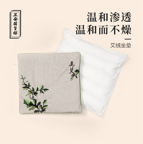 正安国货铺艾草靠垫 坐垫艾绒椅垫沙发垫汽车办公室透气轻柔面料