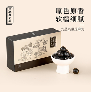 正安国货铺九蒸九晒黑芝麻丸球不油腻不上火好吸收休闲零食无添加