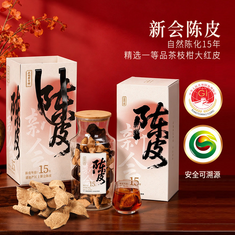 新会陈皮礼盒装泡茶泡水送父母