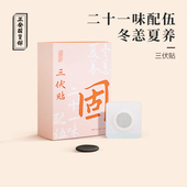 正安国货铺草本膏芯易撕扶正暖身敷穴位贴艾灸贴灸三伏贴成人儿童