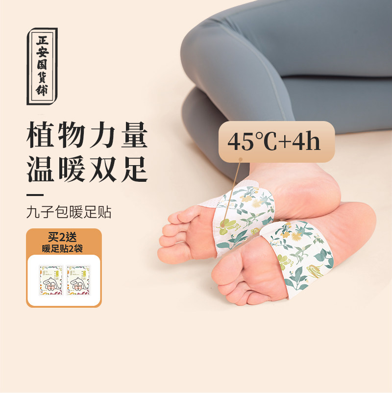 正安国货铺九子包暖足贴蒸汽自发热足贴脚底冬季可行走暖宝宝脚贴