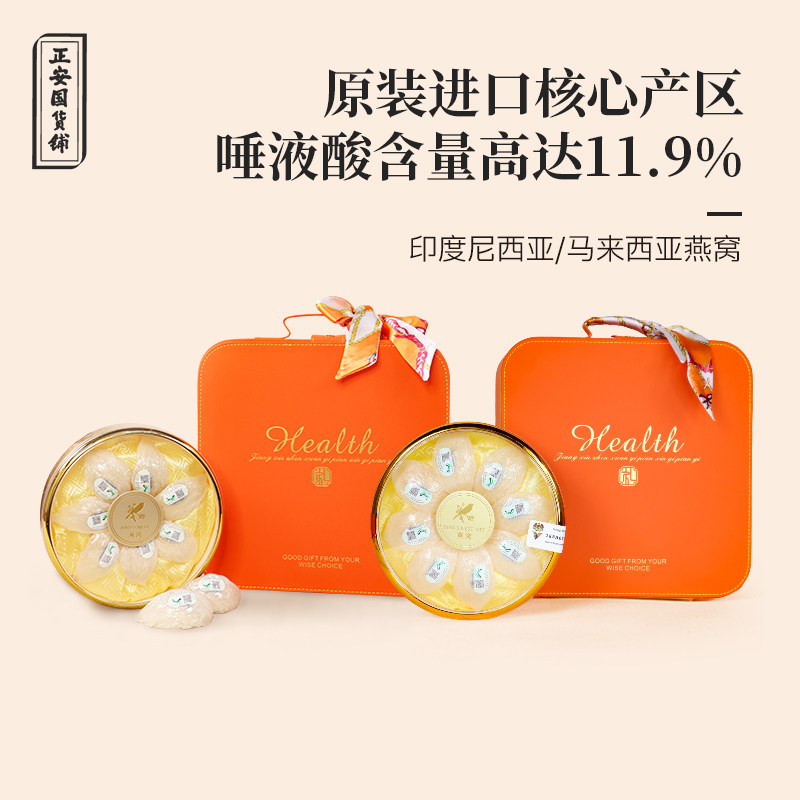正安国货铺燕窝 源自印度尼西亚马来西亚一盏一码送长辈送父母