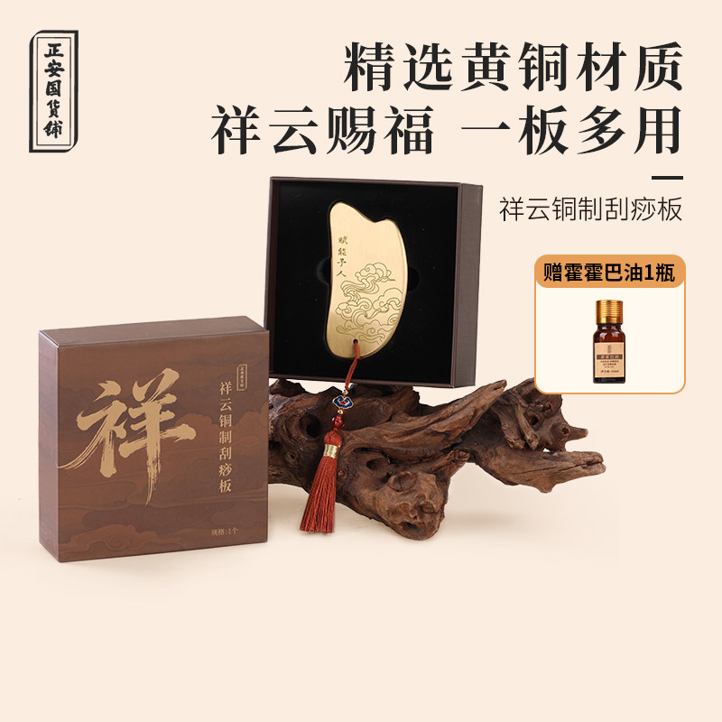 正安国货铺 祥云铜制刮痧板手工打磨面部脸部按摩全身黄铜刮痧板