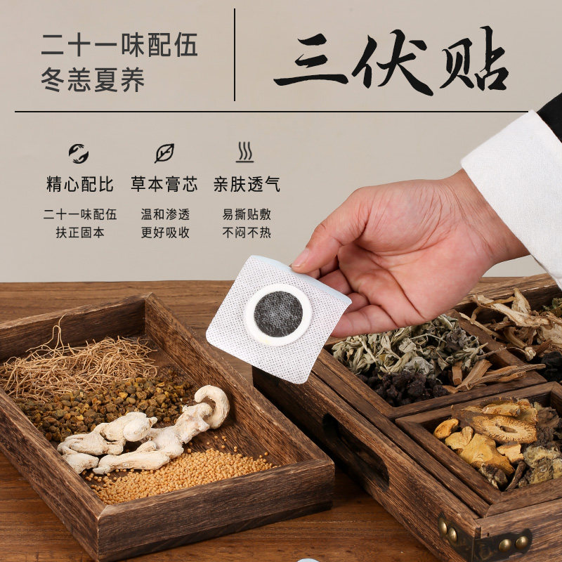 正安国货三伏贴儿童空白贴艾灸贴