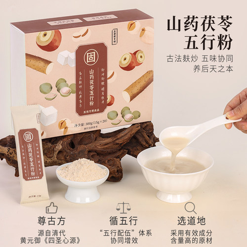 正安国货铺 山药茯苓五行粉早餐代餐冲饮山药茯苓莲子薏仁粉
