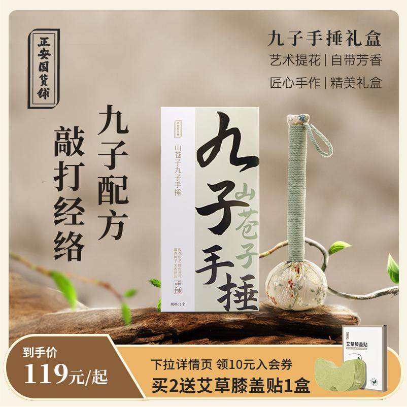正安国货铺山苍子九子手捶礼盒养生小香锤拍八虚按摩捶敲打锤生日