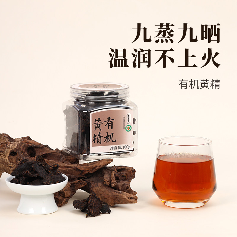 正安国货铺湖南新化九蒸九晒有机黄精即食古方炮制不上火泡水煲汤