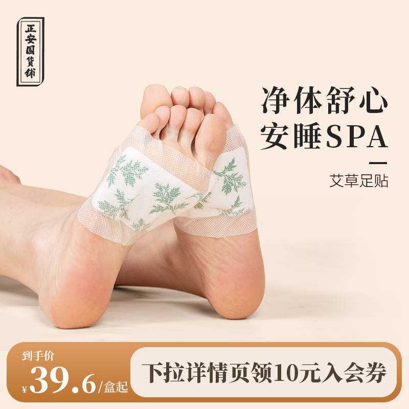 艾草足贴正安国脚底贴布