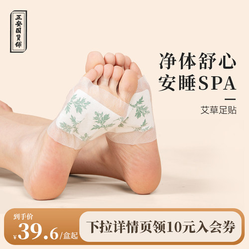 草本艾草足贴正安国货铺脚底贴布