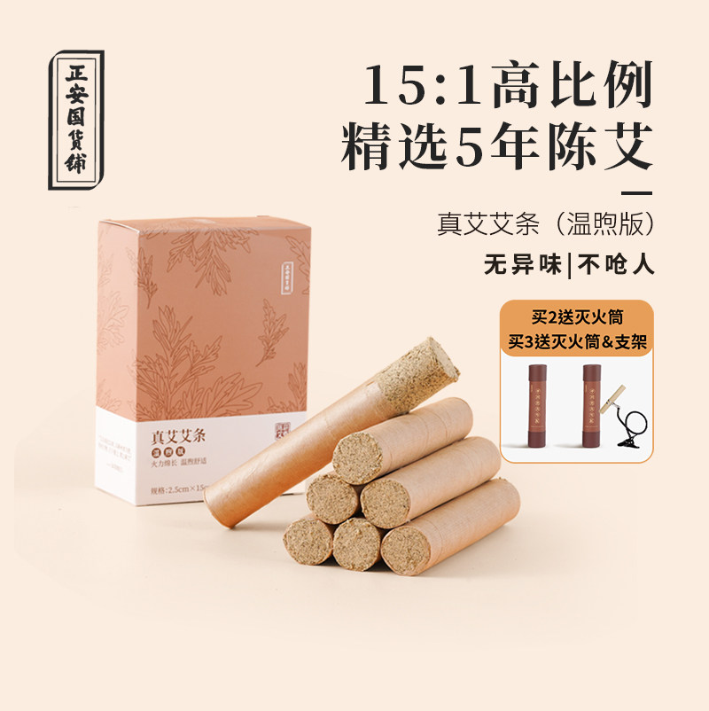 正安国货铺正品蕲艾温煦版艾条五年陈艾草条温和手工艾柱家用艾绒