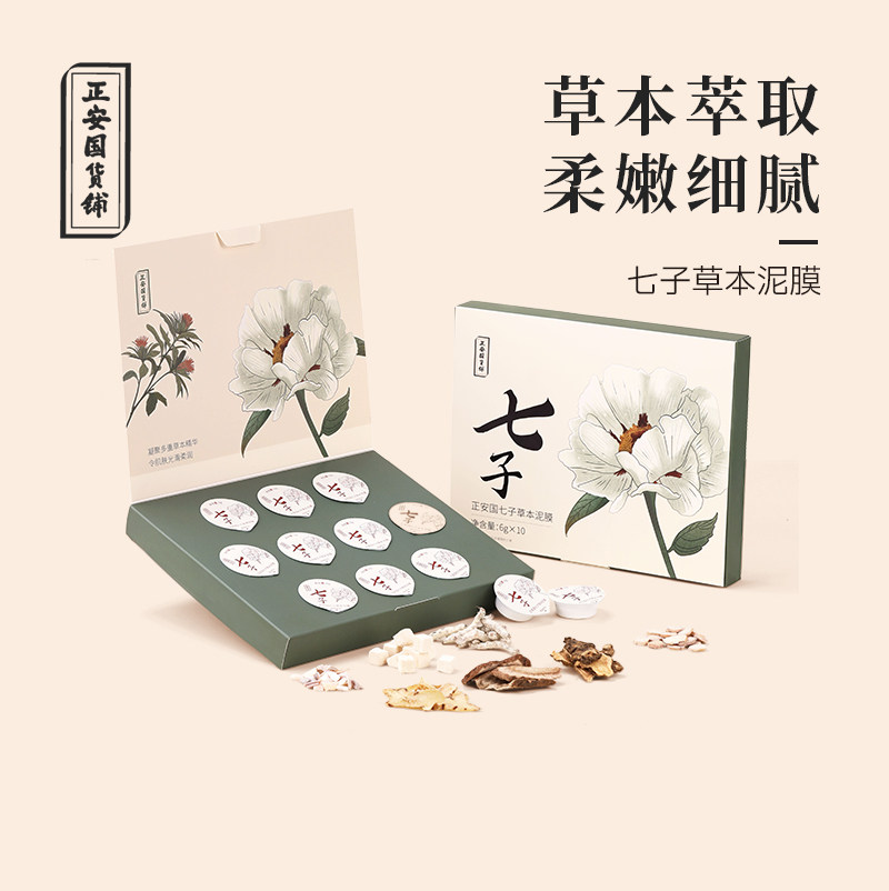正安国货铺七子草本泥膜经典古方不粘腻轻透柔护独立包装携带方便