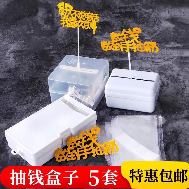 抽钱盒子蛋糕装饰生日惊喜拉钱抽钱神器抽钱袋子生日蛋糕里面放钱