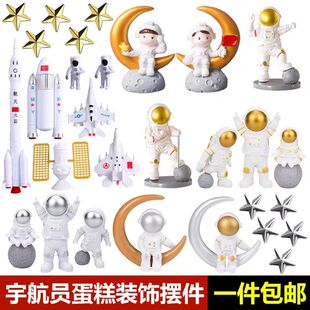 宇航员蛋糕装饰摆件插件星球航空航天飞机太空人火箭生日烘焙配件