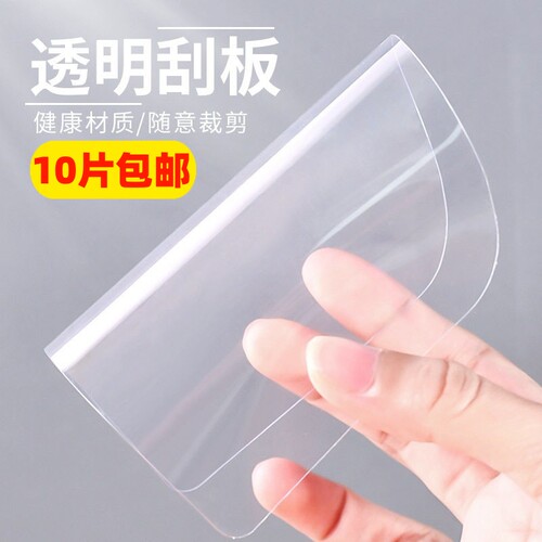 10片装塑料透明蛋糕软刮板 半圆刮板刮刀奶油刮片刮面糊裱花工具