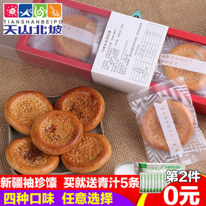 19.9元包邮 天山北坡 纽扣芝麻烤囊  140g（12个） *2件