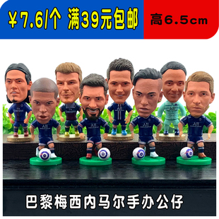 足球巴黎小贝梅西手办摆件纪念品姆巴佩莫拉撕内马尔公仔人偶模型