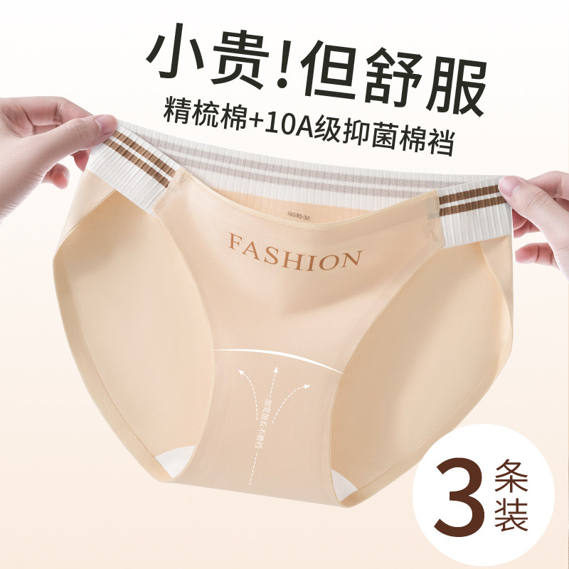 内裤女运动纯棉2025新款无痕高开叉中腰三角裤10A抑菌加长裆HJ,女士内衣/男士内衣/家居服,女三角裤,淘宝优惠券,粉丝福利购,淘宝优惠卷