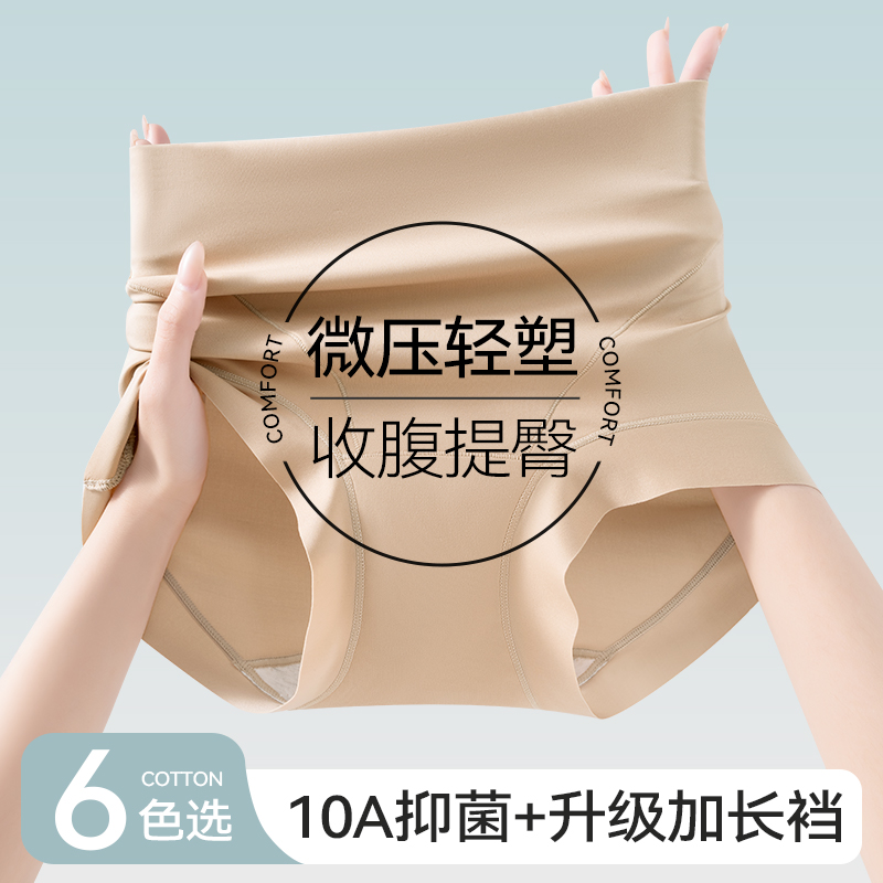 夏谷奈高腰收腹提臀内裤女三角裤