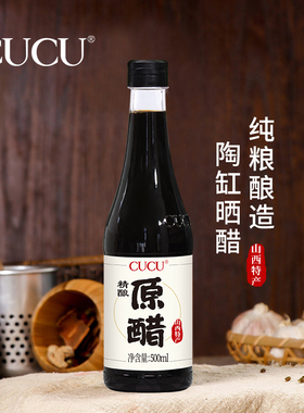 CUCU精酿原醋6度0添加山西特产500ml纯粮酿造饺子醋凉拌调味食醋