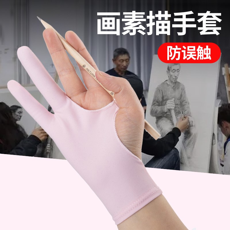 画画手套ipad防误触绘图绘画板绘数位板美术生素描防汗防脏磨二指