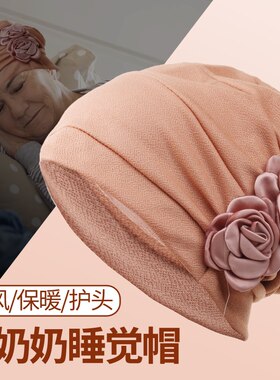 老人睡觉戴的帽子头巾包头帽中老年人睡帽妈妈化疗后女士光头帽夏