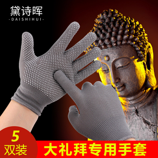 大礼拜手套顺滑耐磨磕大头拜忏专用手套轻薄高弹禅修拜佛手套多色