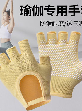防滑空中瑜伽手套女款普拉提专用训练运动健身棉透气半指引体向上