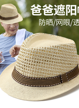 夏季老年人的帽子男款礼帽爸爸夏天网眼遮阳防晒草帽老人爷爷凉帽