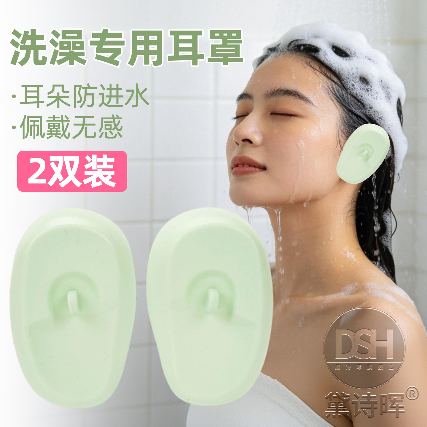 防水专用打耳洞耳套老人洗澡洗头护耳中耳炎术后防耳朵进水贴耳罩