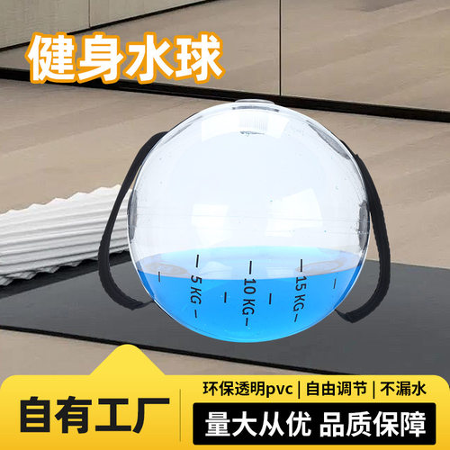 厂家供应运动水球球形水袋健身球负重充气灌水健身球批发哑铃水球