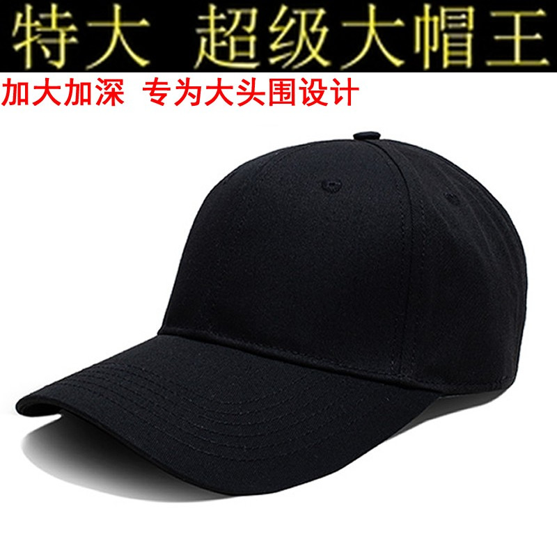 超大头帽子男夏季大头围棒球帽加深加大号鸭舌帽特大码遮阳帽65cm