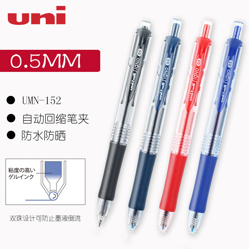 日本uniball笔三菱umn-152中性笔按动三棱水笔签字笔大容量红蓝黑色