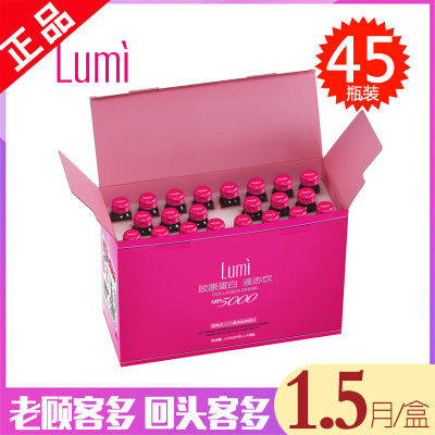 口服液Lumi胶原蛋白45瓶