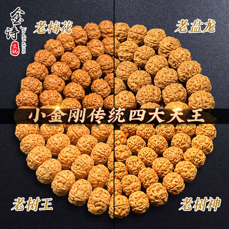 金诗小金刚菩提108传统精品