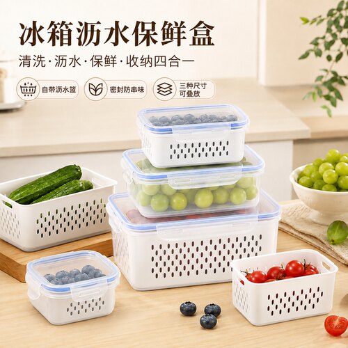 高颜值双层沥水保鲜盒