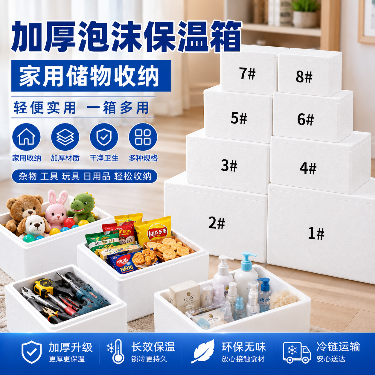 加厚泡沫箱家用保温保冷多规格