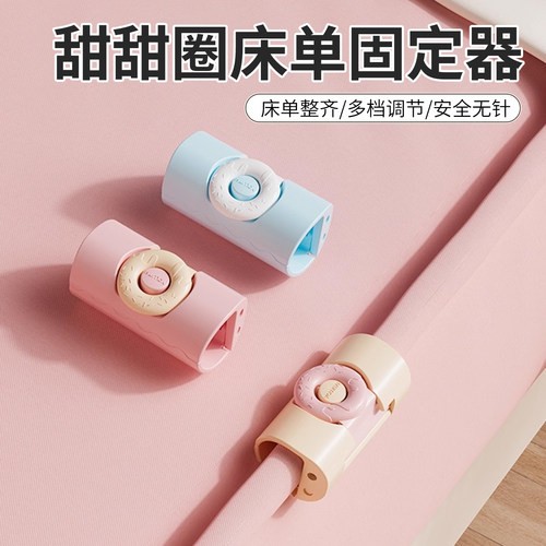 甜甜圈床单固定器2025秋冬新款