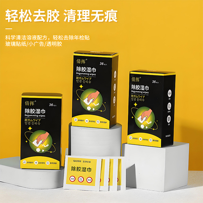 除胶湿巾超强去胶汽车清洗剂