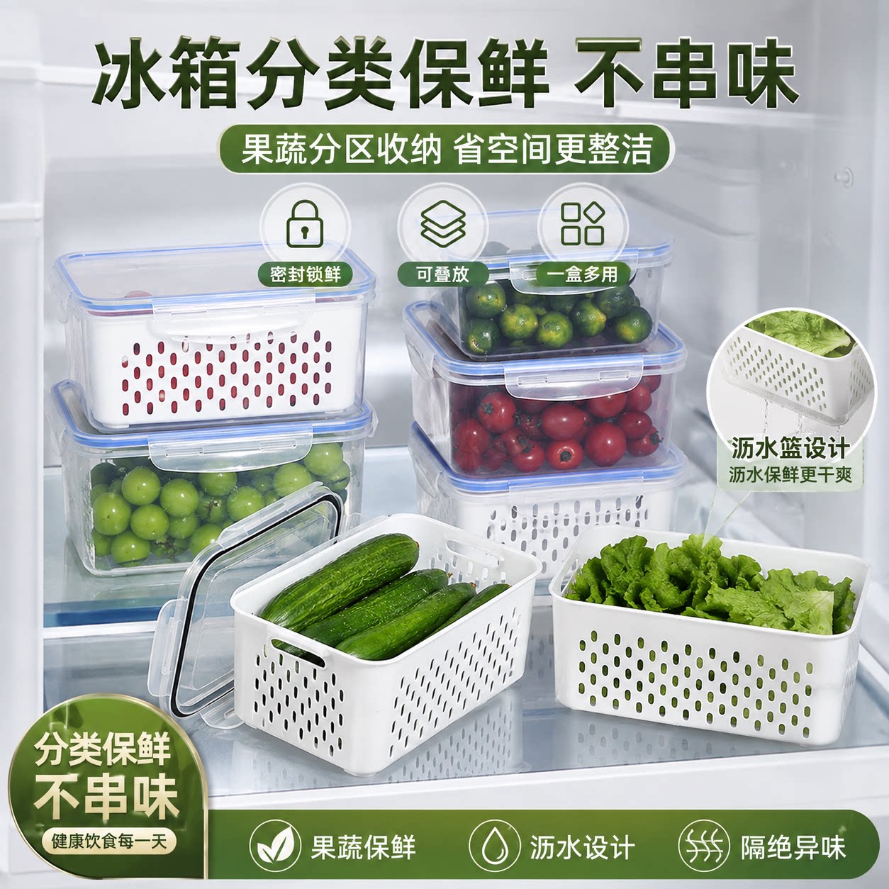 食品级冰箱密封沥水保鲜三件套