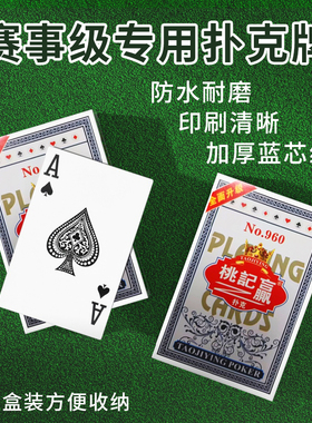 桃记赢正品扑克牌批发加厚加硬打不烂家用纸牌魔术桌游斗地主赛事