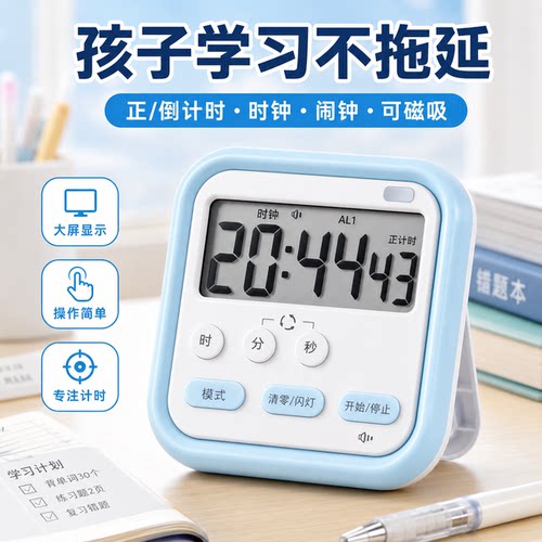 计时器小学生学习闹钟定时自律器
