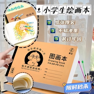 加厚a4图画本儿童空白画画本学生绘画本涂鸦本美术本马克笔专用纸