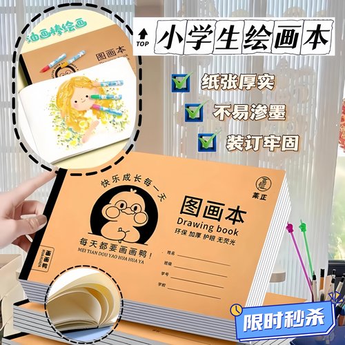 加厚a4图画本儿童绘画空白涂鸦本