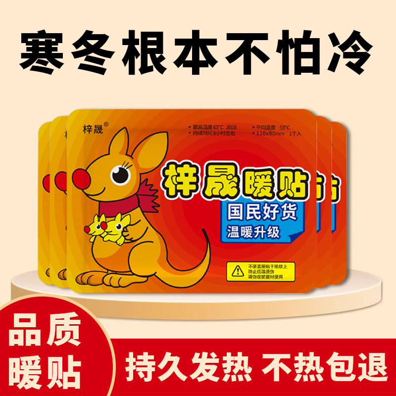 梓晟暖宝宝贴防寒暖自发热贴