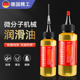 家用微分子润滑剂机油门锁防锈机械润滑油风扇轴承链条缝纫机黄油
