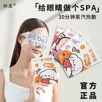 蒸汽眼罩緩解眼疲勞遮光助眠